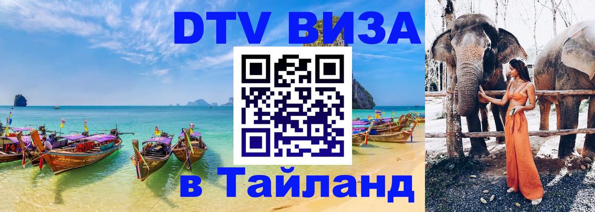 DTV Visa Thailand — прайс и условия, виза без дополнительных документов - Сураттхани 